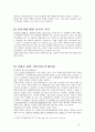 간통죄에 대한 법적 윤리적 고찰 [TOPIC - 간통죄 유지론과 폐지론] (바람피기 좋은 날을 중심으로) 10페이지