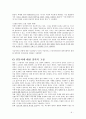 간통죄에 대한 법적 윤리적 고찰 [TOPIC - 간통죄 유지론과 폐지론] (바람피기 좋은 날을 중심으로) 11페이지