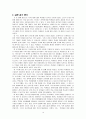 Ⅲ. 통치 구조와 정치 활동 2. 중세의 정치 4. 문벌 귀족 사회의 성립과 동요 -이자겸의 난과 서경천도운동 10페이지