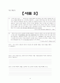 Ⅲ. 통치 구조와 정치 활동 2. 중세의 정치 4. 문벌 귀족 사회의 성립과 동요 -이자겸의 난과 서경천도운동 18페이지
