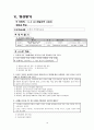 Ⅲ. 통치 구조와 정치 활동 2. 중세의 정치 4. 문벌 귀족 사회의 성립과 동요 -이자겸의 난과 서경천도운동 19페이지