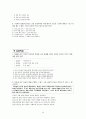 Ⅲ. 통치 구조와 정치 활동 2. 중세의 정치 4. 문벌 귀족 사회의 성립과 동요 -이자겸의 난과 서경천도운동 20페이지