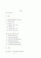 음운단위로서의 음절 (The Syllable as a Phonological Unit) 2페이지