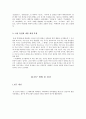 남성 흡연 유무에 따른 여성흡연을 바라보는 시각 조사 4페이지