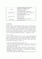 호스피스 대상자와 가족들의 불안완화와 유대감 강화를 위한 프로그램 계획서 :   가족과 함께 떠나는 - ‘1박 2일’(호스피스 말기암 환자) 3페이지