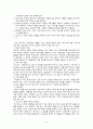 호스피스 대상자와 가족들의 불안완화와 유대감 강화를 위한 프로그램 계획서 :   가족과 함께 떠나는 - ‘1박 2일’(호스피스 말기암 환자) 4페이지