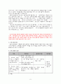 호스피스 대상자와 가족들의 불안완화와 유대감 강화를 위한 프로그램 계획서 :   가족과 함께 떠나는 - ‘1박 2일’(호스피스 말기암 환자) 8페이지