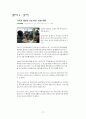 호스피스 대상자와 가족들의 불안완화와 유대감 강화를 위한 프로그램 계획서 :   가족과 함께 떠나는 - ‘1박 2일’(호스피스 말기암 환자) 17페이지
