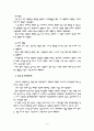 장애인의 인식연구 보고서 4페이지