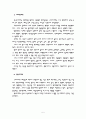 장애인의 인식연구 보고서 5페이지