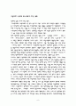 장애인의 인식연구 보고서 8페이지