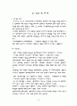 장애인의 인식연구 보고서 19페이지