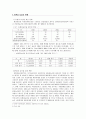 친환경 농업의 현황과 전망 7페이지