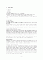 대학생들의 성별에 따른 동거에 대한 인식조사 4페이지