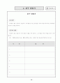 대인 관계 개선 프로그램 19페이지