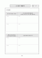 대인 관계 개선 프로그램 20페이지