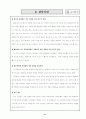 대인 관계 개선 프로그램 31페이지