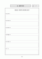대인 관계 개선 프로그램 34페이지