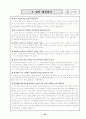 대인 관계 개선 프로그램 36페이지