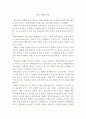 [영화 감상문]화이 1페이지