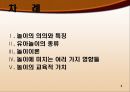 놀이와 유아기  2페이지