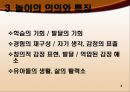 놀이와 유아기  8페이지