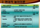 놀이와 유아기  17페이지
