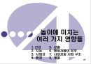 놀이와 유아기  27페이지