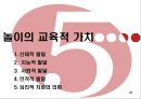 놀이와 유아기  31페이지