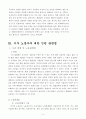 외국인 노동자들에 대한 인권 4페이지