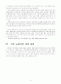 외국인 노동자들에 대한 인권 8페이지