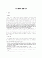 기업 범죄에 관한 연구 2페이지