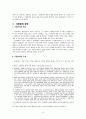기업 범죄에 관한 연구 3페이지