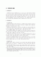 기업 범죄에 관한 연구 8페이지