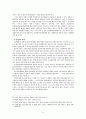 기업 범죄에 관한 연구 9페이지