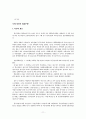 기업 범죄에 관한 연구 11페이지