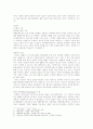 [교정학개론] 수형자 권리 2페이지
