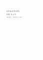 [실험레포트]원운동과 구심력 1페이지