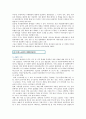 [카지노산업]우리나라 카지노산업의 현황과 장단점 및 마케팅전략 4페이지