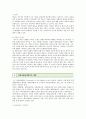 [아동권리]아동권리의 발전과정과 유형 및 내용 9페이지