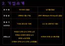 아시아나항공과 싱가폴항공의 비교 분석  3페이지