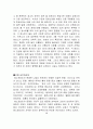  서양조경사총요약 12페이지