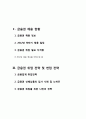 e-비즈니스와 커뮤니케이션 금융권(은행)의 취업 및 면접전략 2페이지