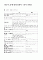 ‘영혼의 집’에 대해 영화와 소설의 차이점  1페이지
