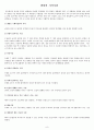  [생명의 시작과 관점 및 사회 속에 묻어있는 생명] 8페이지