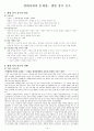  [생명의 시작과 관점 및 사회 속에 묻어있는 생명] 10페이지