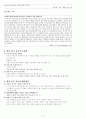  [생명의 시작과 관점 및 사회 속에 묻어있는 생명] 11페이지