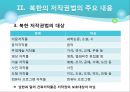 남북간의 저작권법 고찰과 교류 협력 6페이지