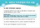 남북간의 저작권법 고찰과 교류 협력 7페이지