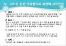 남북간의 저작권법 고찰과 교류 협력 9페이지